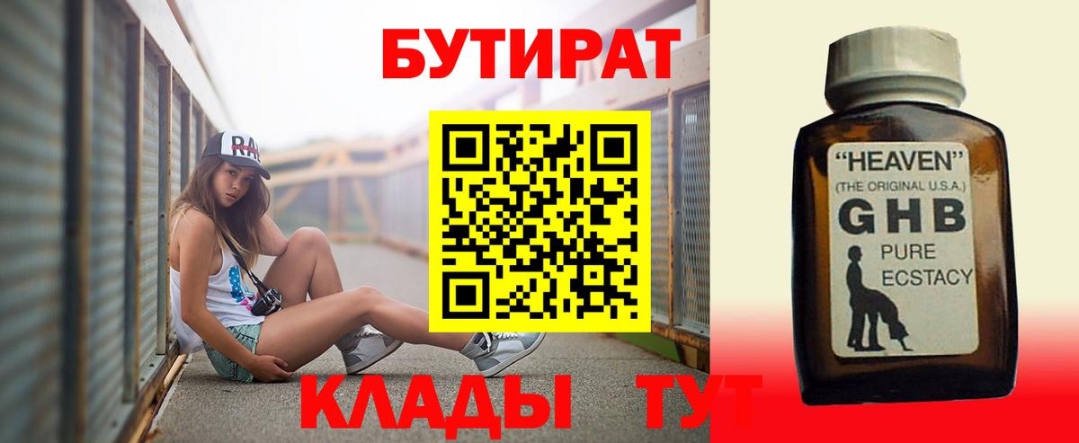 БУТИРАТ Butirat Клин