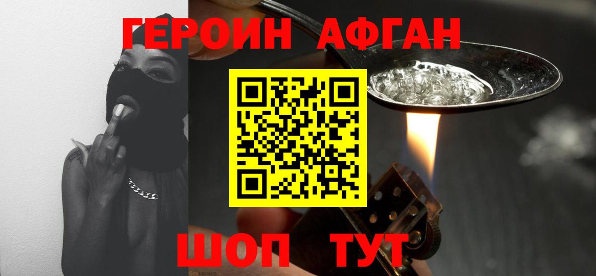 ГЕРОИН Афган  Вход с VPN  Клин 