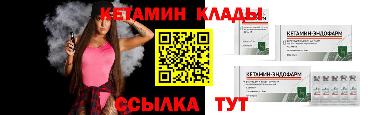 Клин  КЕТАМИН VHQ  Вход с VPN 