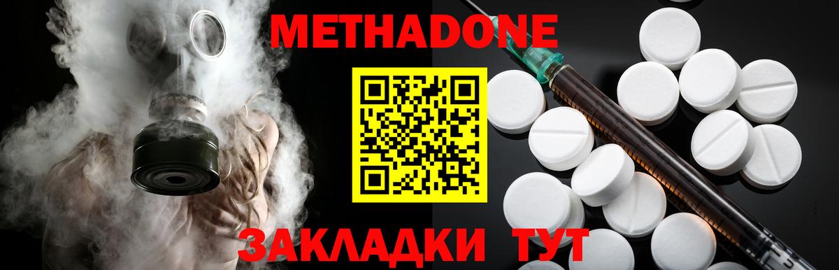 МЕТАДОН кристалл  Вход с VPN  МЕТАДОН methadone  Клин 